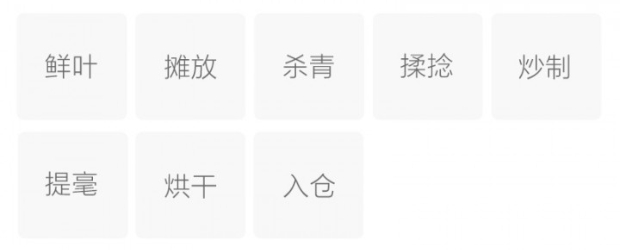 普陀佛茶的制作工艺.jpg