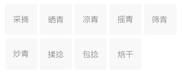 齐山翠眉的制作工艺.jpg 齐山翠眉的制作工艺.jpg