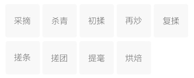 井岗翠绿的制作工艺.jpg