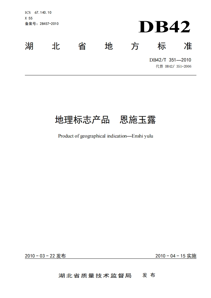 恩施玉露地方标准.png 恩施玉露地方标准.png