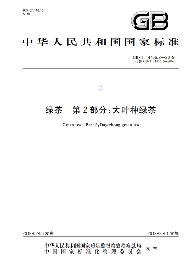 绿茶第二部分大叶种绿茶国家标准.png 绿茶第二部分大叶种绿茶国家标准.png