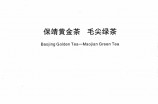 保靖黄金茶毛尖绿茶地方标准DB43/T863-2014