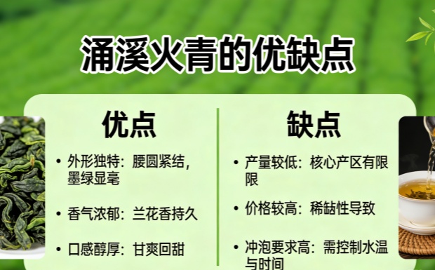 生成涌溪火青优缺点图片-2_副本.jpg 生成涌溪火青优缺点图片-2_副本.jpg