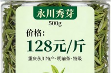 永川秀芽一斤多少钱