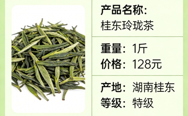 生成茶价图片_副本.jpg 生成茶价图片_副本.jpg