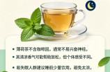 薄荷茶影响睡眠吗