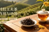 桂红工夫茶作用与功效