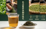 长兴紫笋茶制作技艺