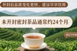 信阳红茶的保质期多久