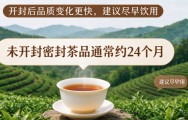 信阳红茶的保质期多久